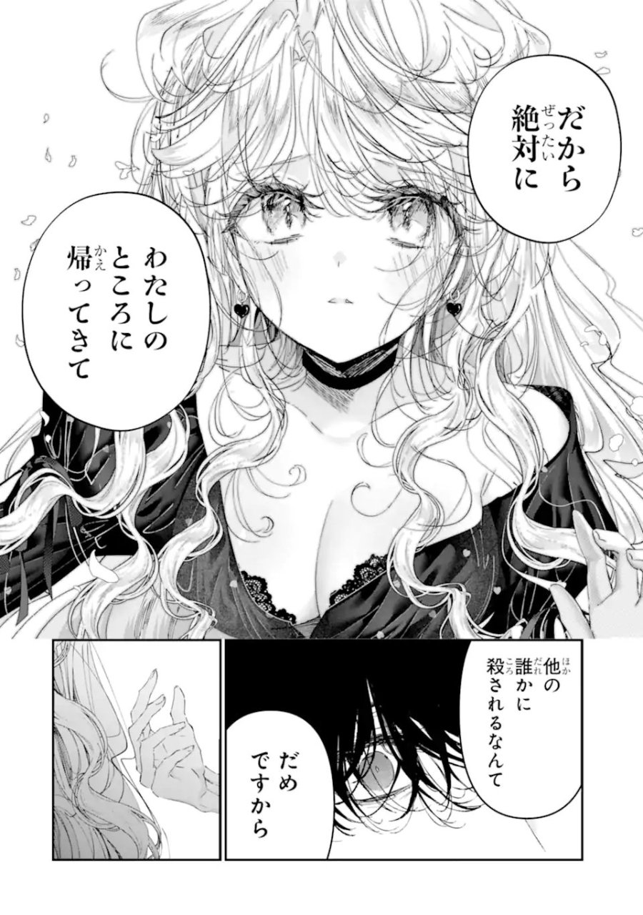 アサシン＆シンデレラ 第23.3話 - Page 2