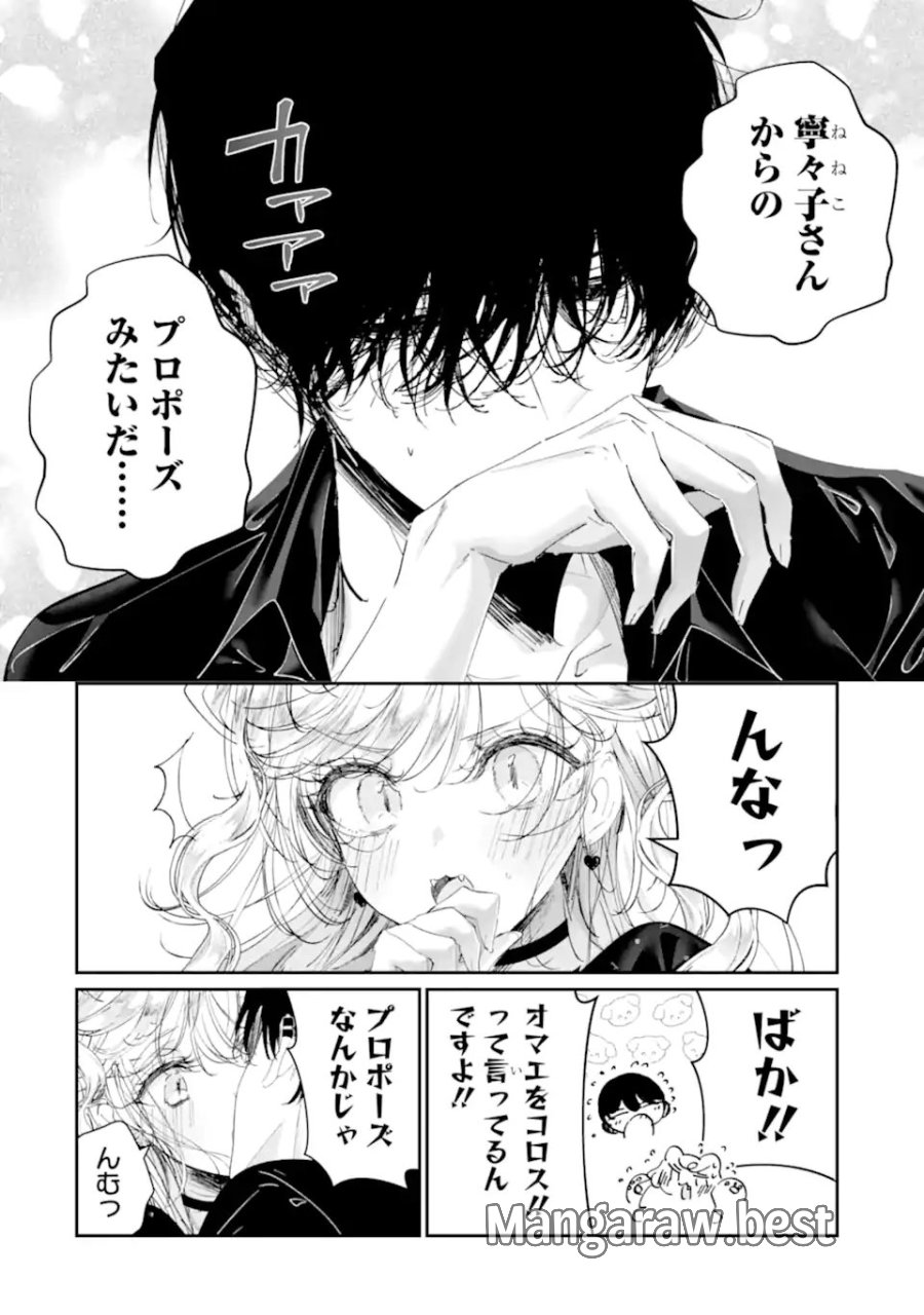 アサシン＆シンデレラ 第23.3話 - Page 4