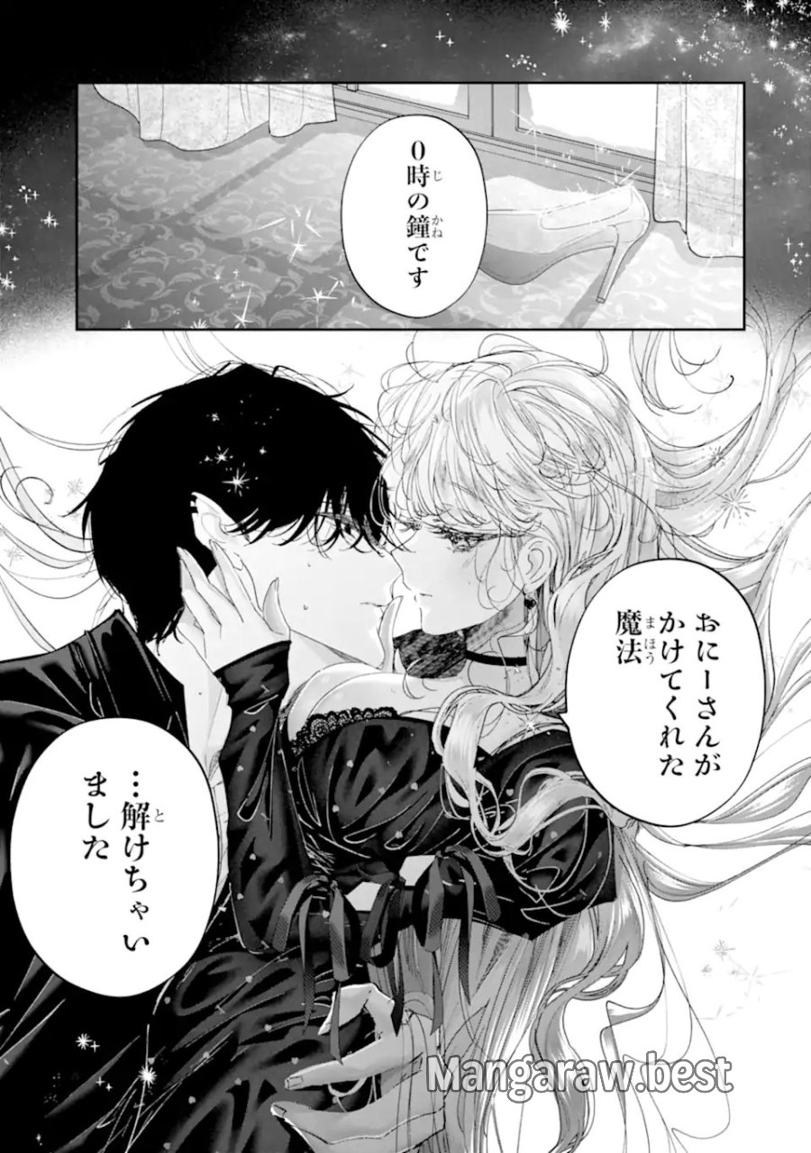 アサシン＆シンデレラ 第23.3話 - Page 7