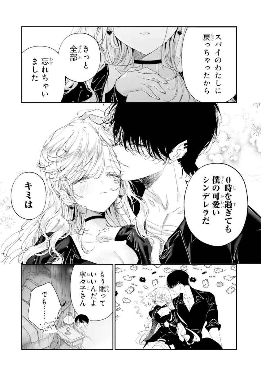 アサシン＆シンデレラ 第23.3話 - Page 8