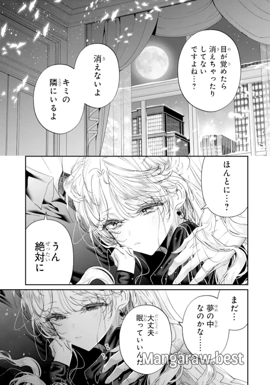 アサシン＆シンデレラ 第23.3話 - Page 9