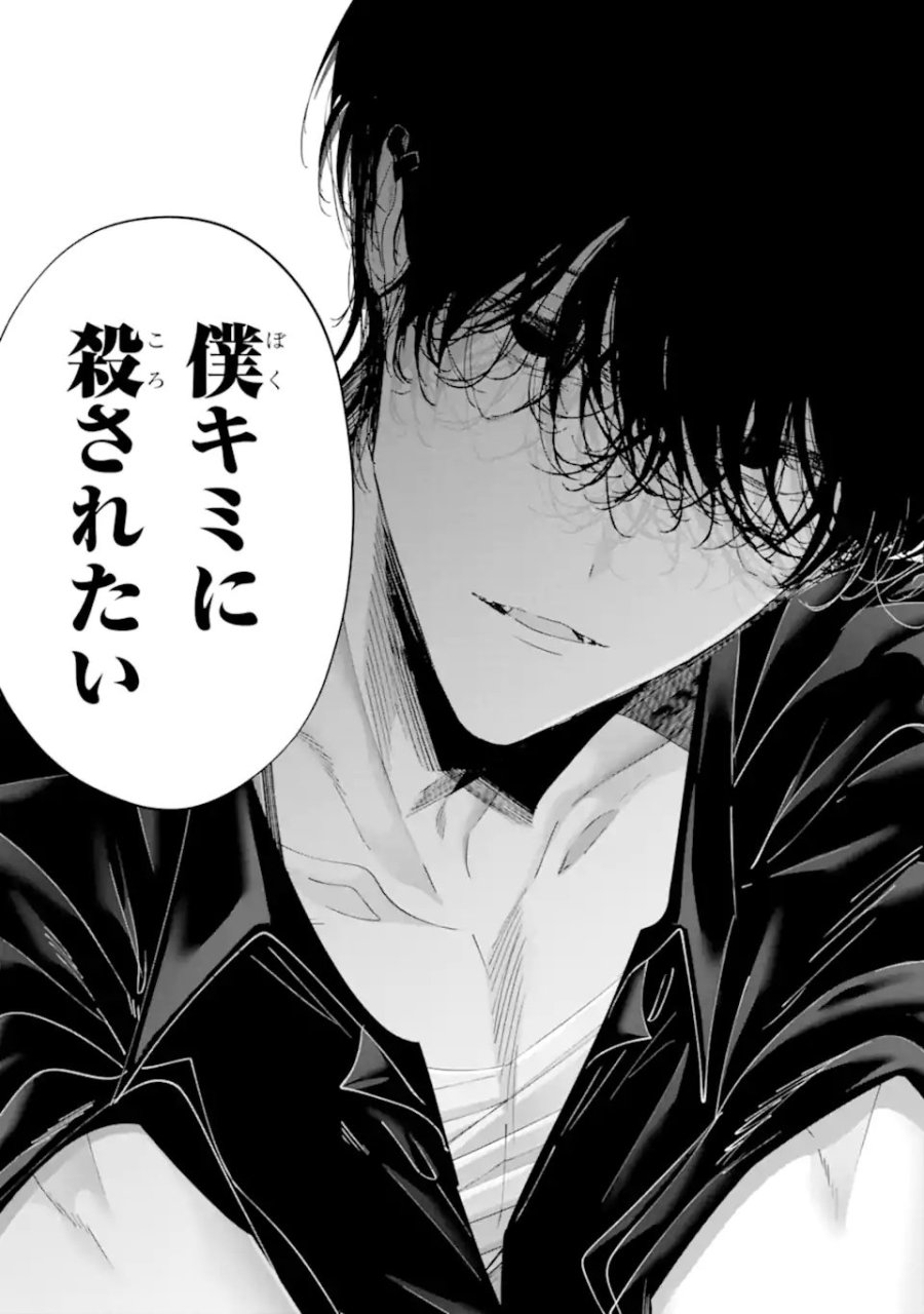 アサシン＆シンデレラ 第23.1話 - Trang 10