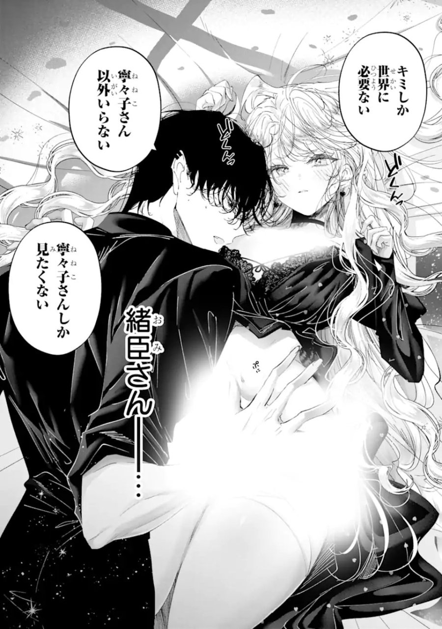 アサシン＆シンデレラ 第23.1話 - Trang 2