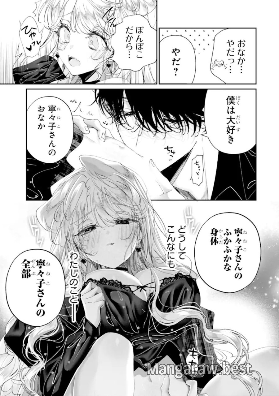 アサシン＆シンデレラ 第23.1話 - Trang 3