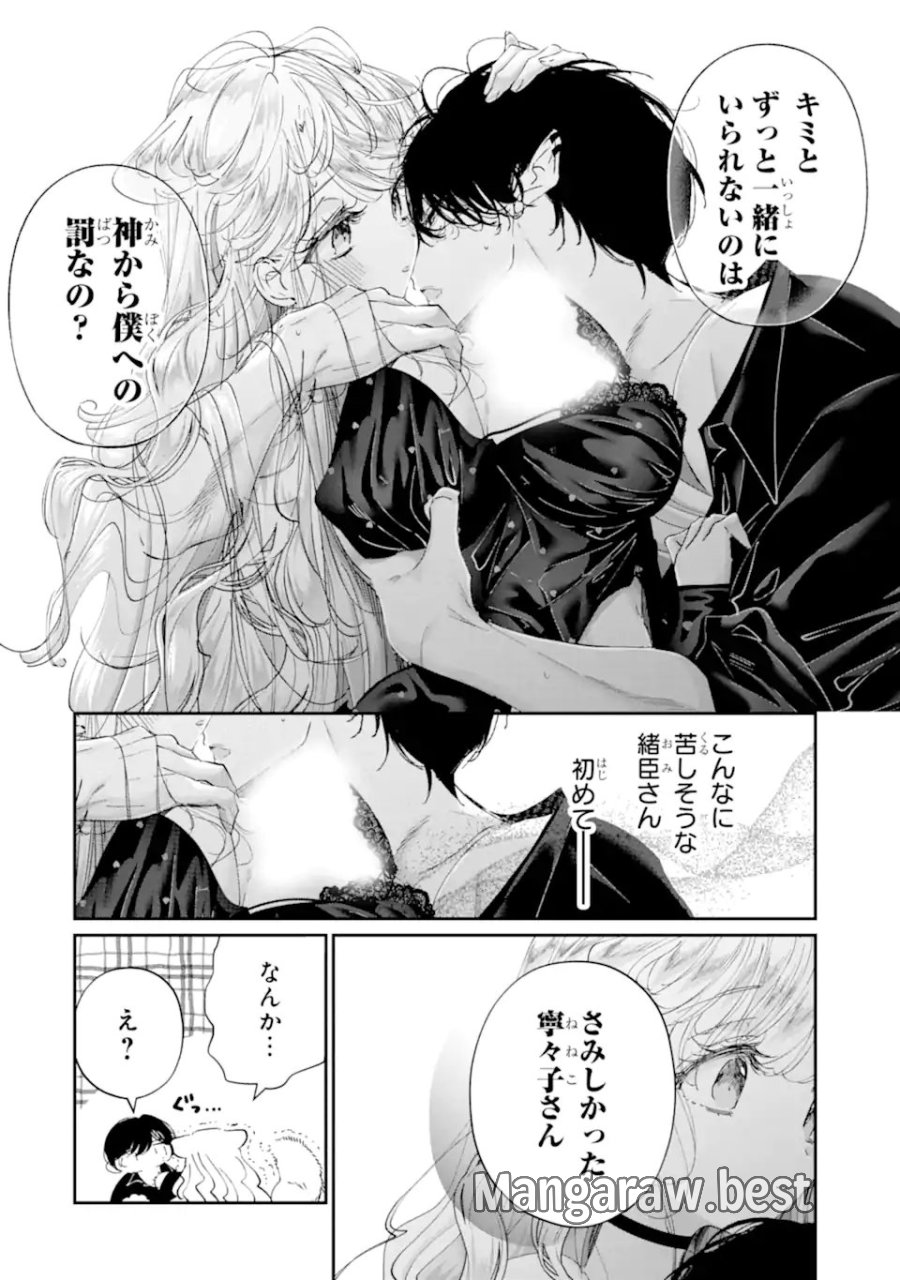 アサシン＆シンデレラ 第23.1話 - Trang 4