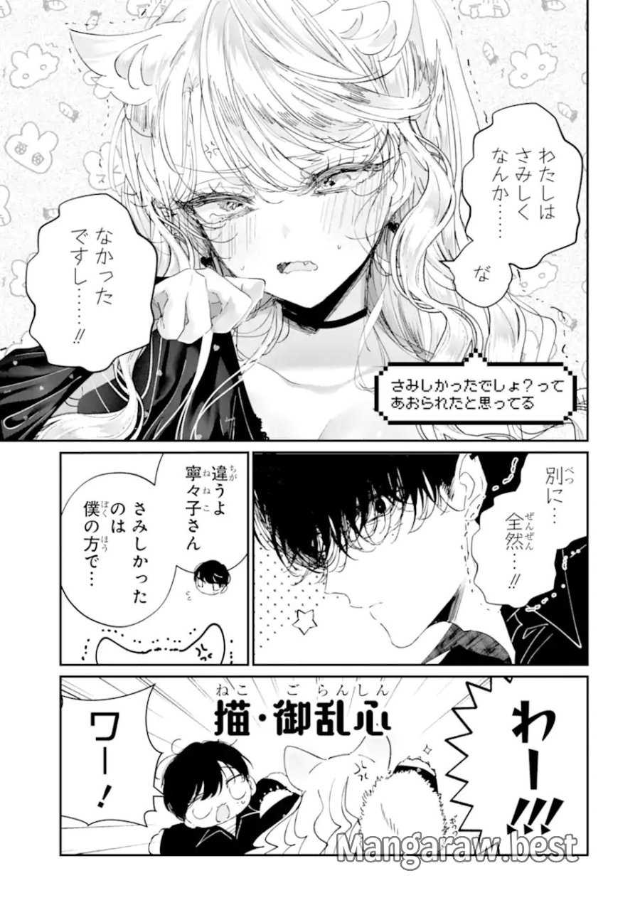 アサシン＆シンデレラ 第23.1話 - Trang 5