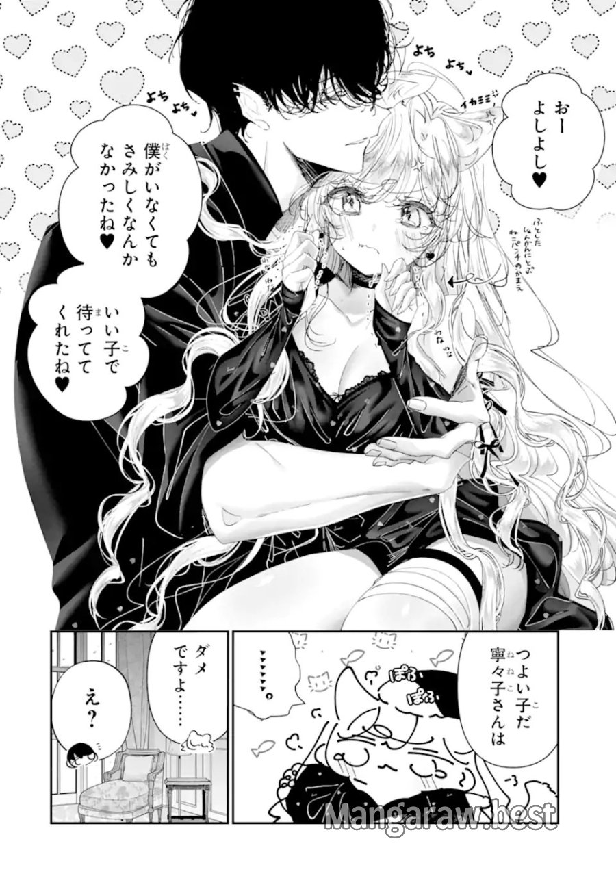 アサシン＆シンデレラ 第23.1話 - Trang 6