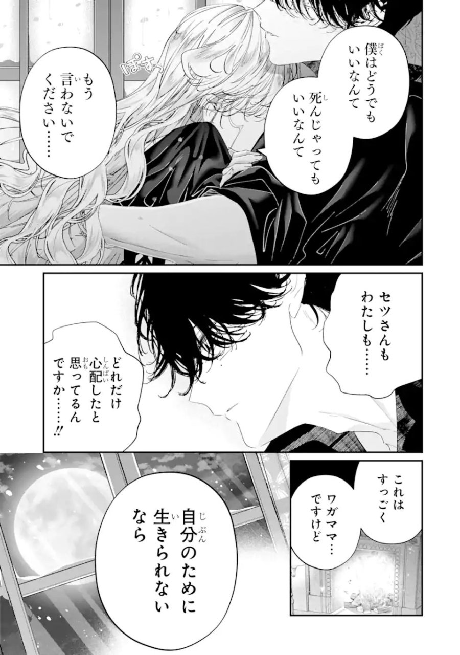 アサシン＆シンデレラ 第23.1話 - Trang 7