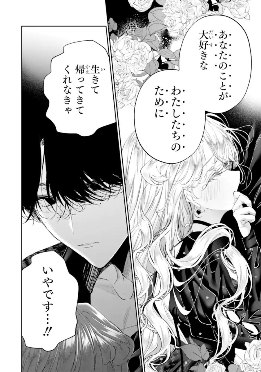 アサシン＆シンデレラ 第23.1話 - Trang 8