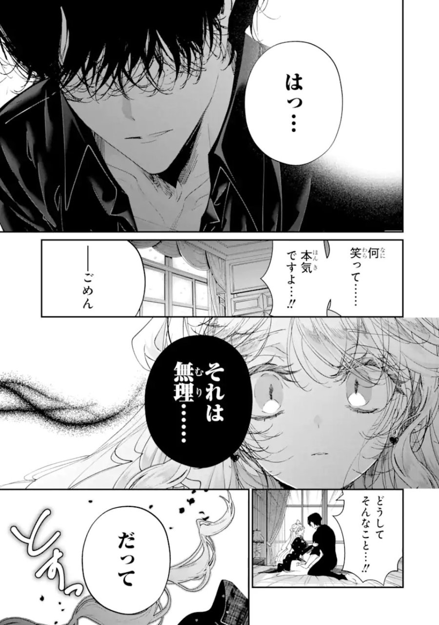 アサシン＆シンデレラ 第23.1話 - Trang 9