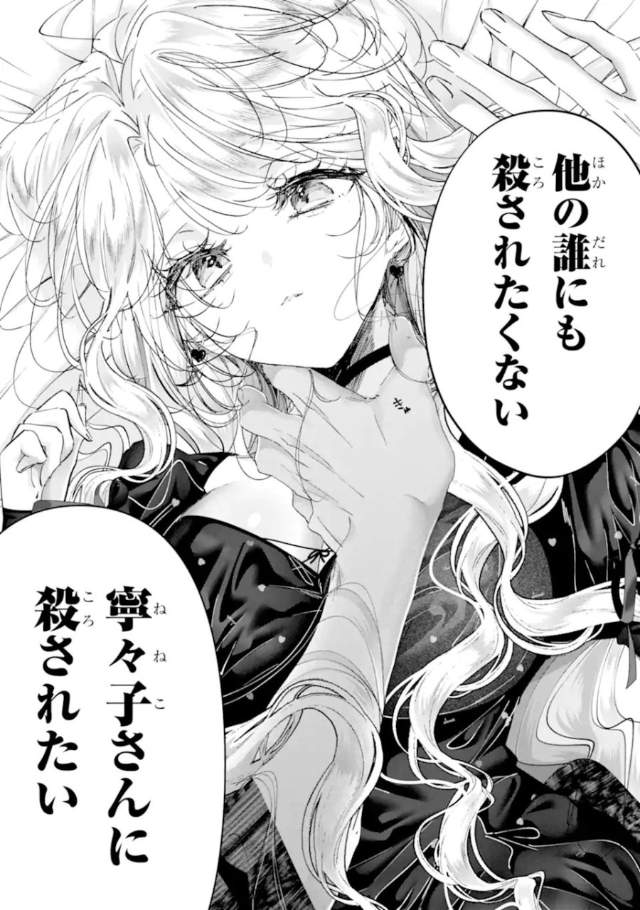 アサシン&シンデレラ 第23.2話 - Page 1