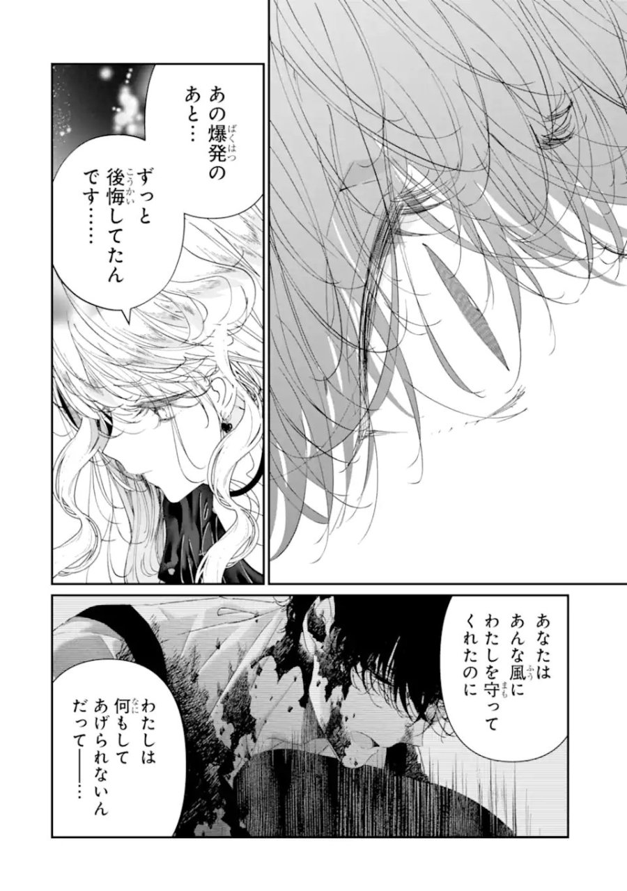 アサシン&シンデレラ 第23.2話 - Page 10