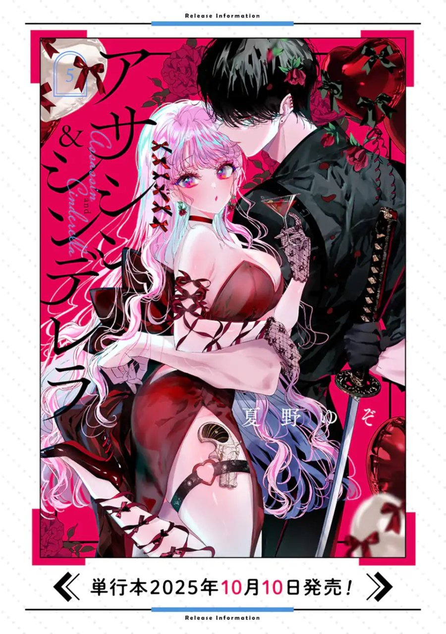 アサシン&シンデレラ 第23.2話 - Page 11