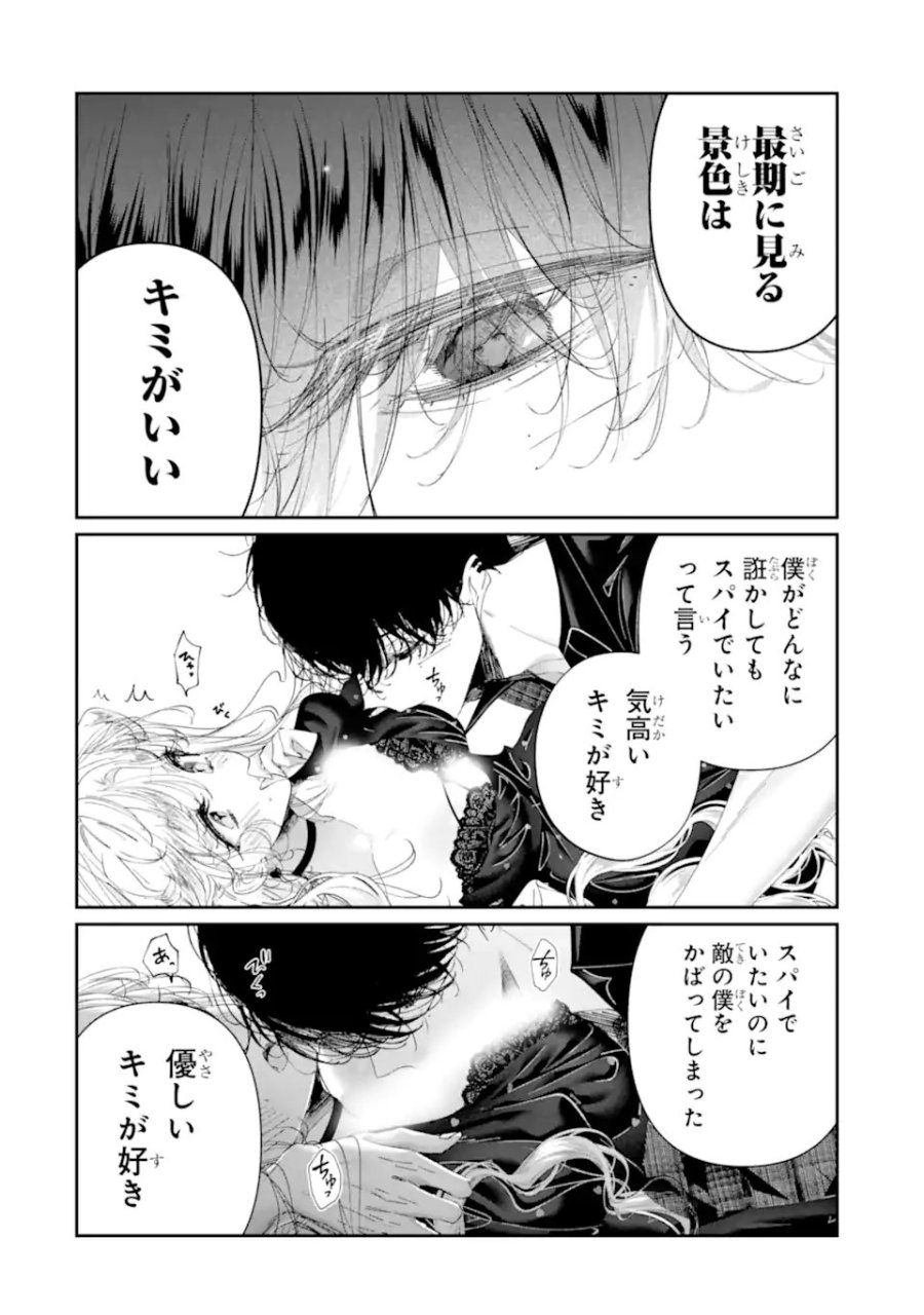 アサシン&シンデレラ 第23.2話 - Page 2