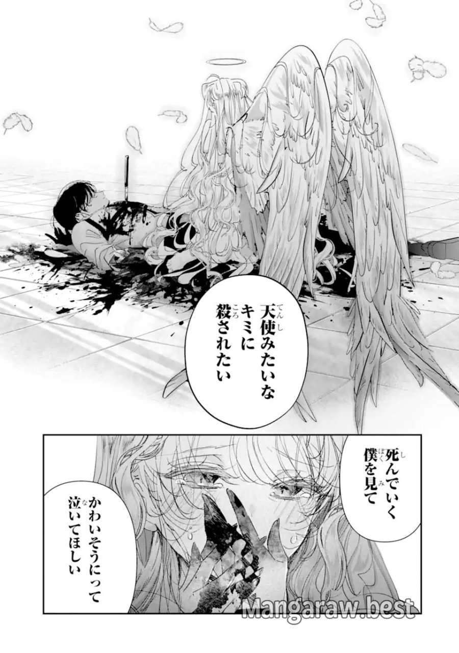 アサシン&シンデレラ 第23.2話 - Page 3