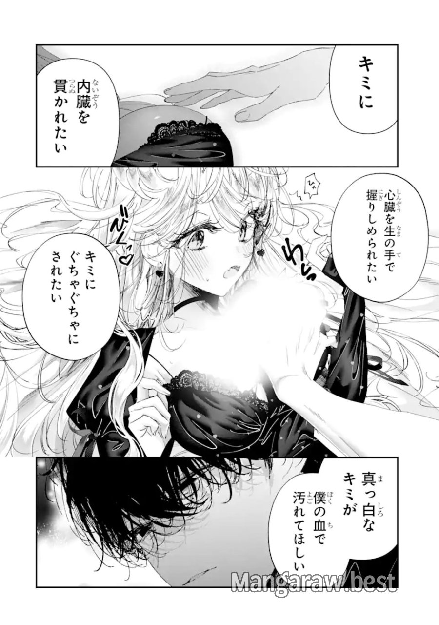 アサシン&シンデレラ 第23.2話 - Page 4