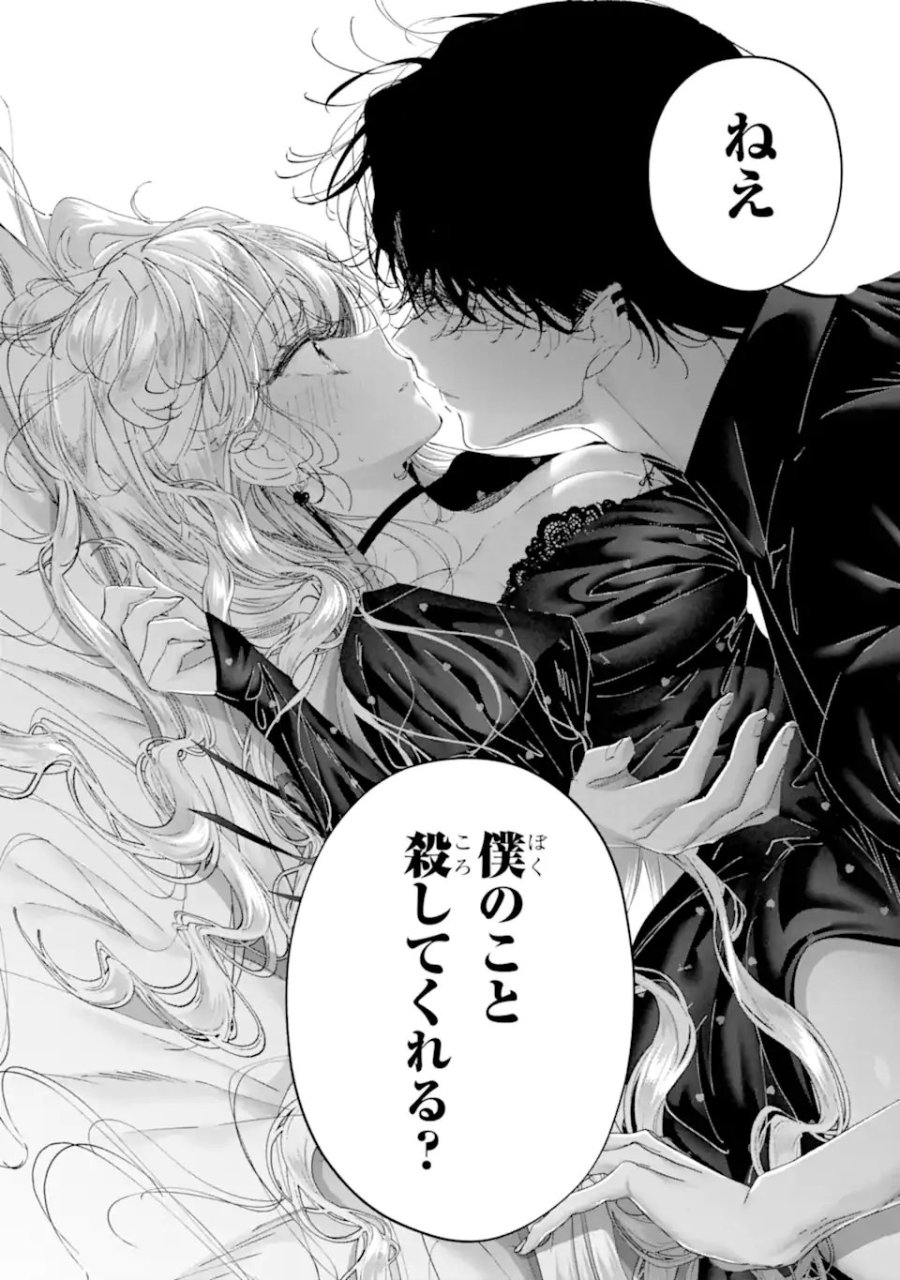 アサシン&シンデレラ 第23.2話 - Page 5
