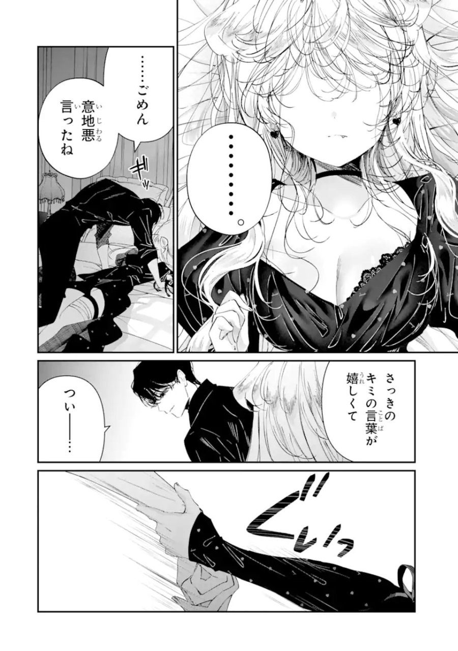 アサシン&シンデレラ 第23.2話 - Page 6