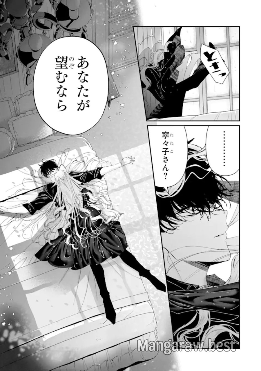 アサシン&シンデレラ 第23.2話 - Page 7