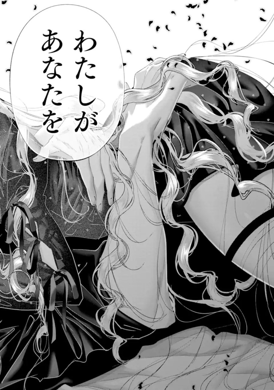 アサシン&シンデレラ 第23.2話 - Page 8