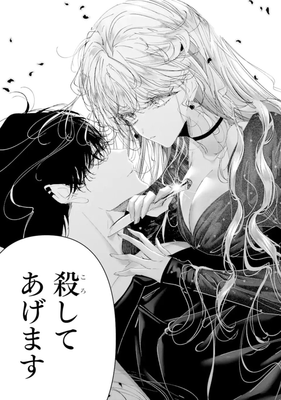 アサシン&シンデレラ 第23.2話 - Page 9