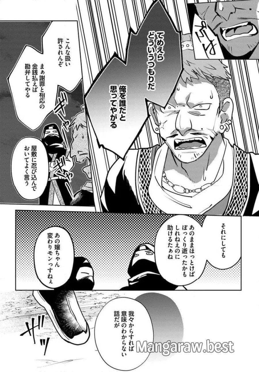 百花宮のお掃除係 第45.2話 - Page 2