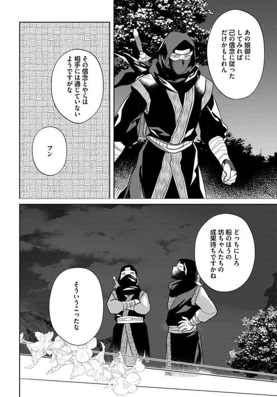 百花宮のお掃除係 第45.2話 - Page 3