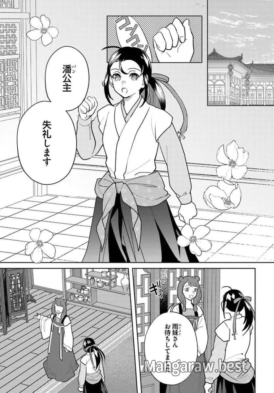 百花宮のお掃除係 第45.2話 - Page 4