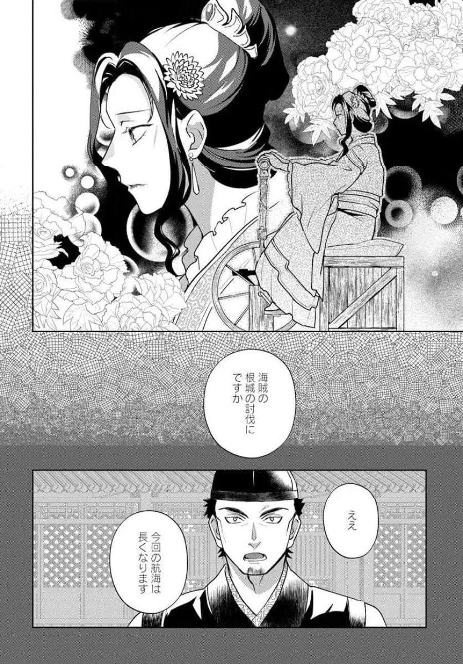 百花宮のお掃除係 第45.2話 - Page 5