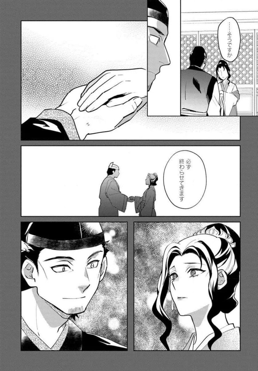 百花宮のお掃除係 第45.2話 - Page 6