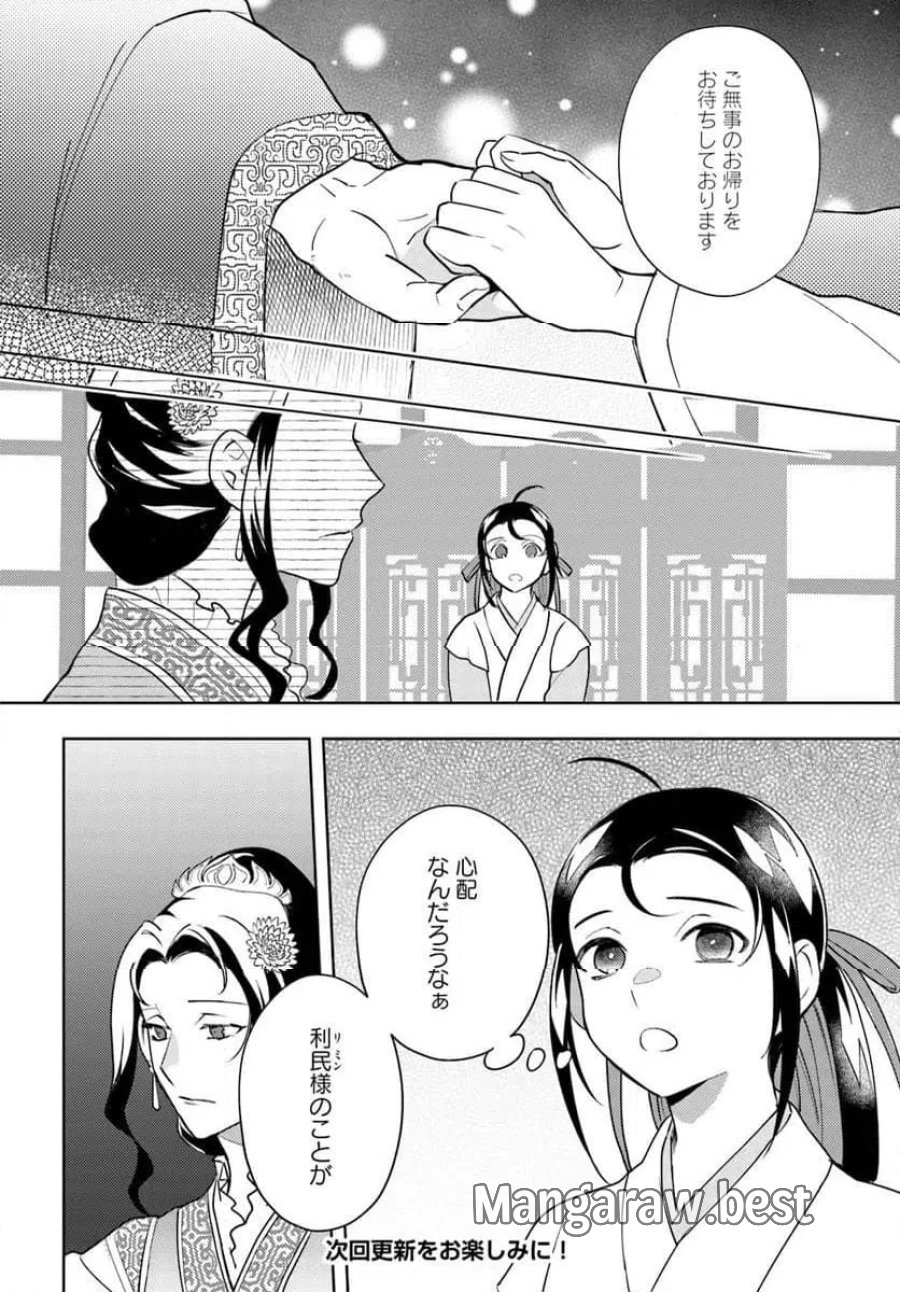 百花宮のお掃除係 第45.2話 - Page 7