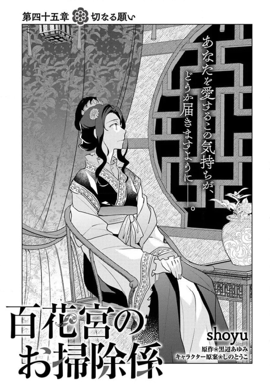 百花宮のお掃除係 第45.1話 - Page 1