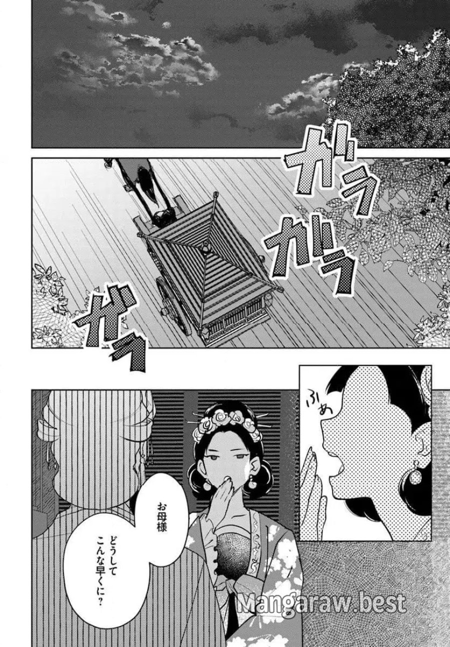 百花宮のお掃除係 第45.1話 - Page 2