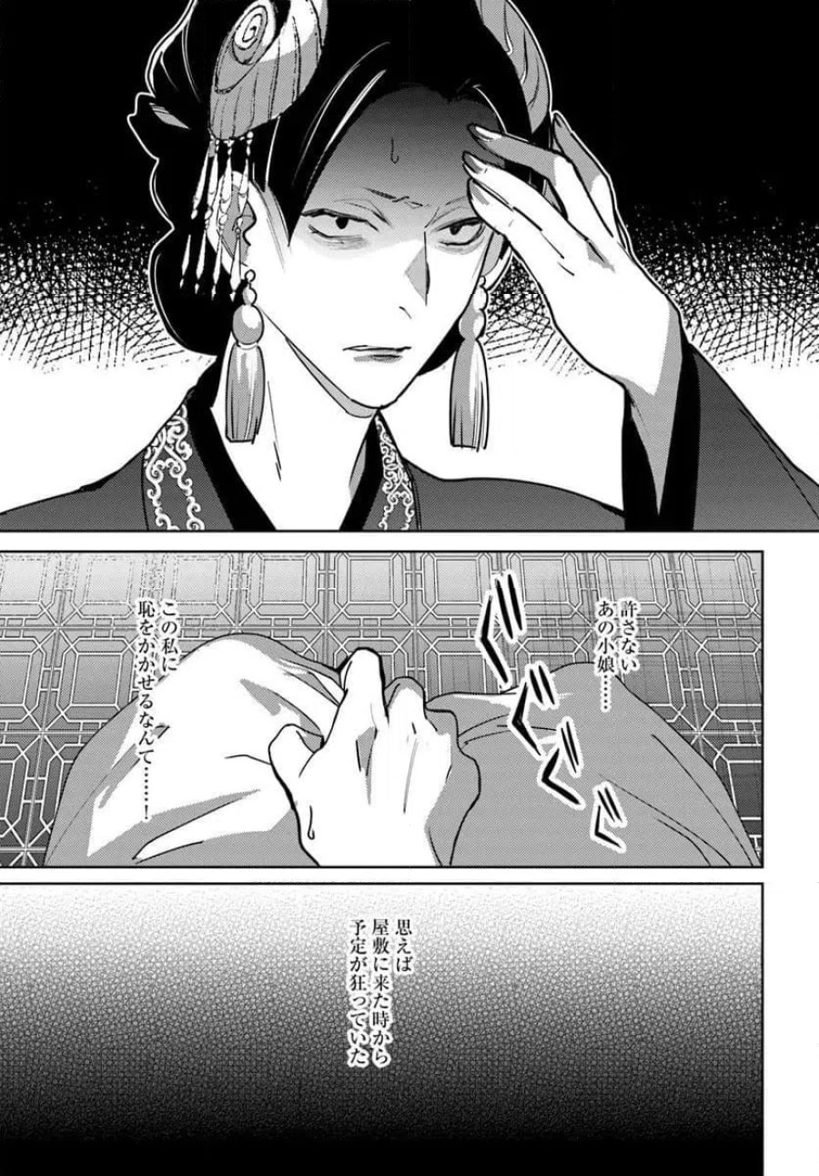 百花宮のお掃除係 第45.1話 - Page 3