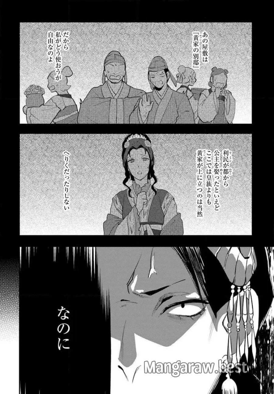 百花宮のお掃除係 第45.1話 - Page 4