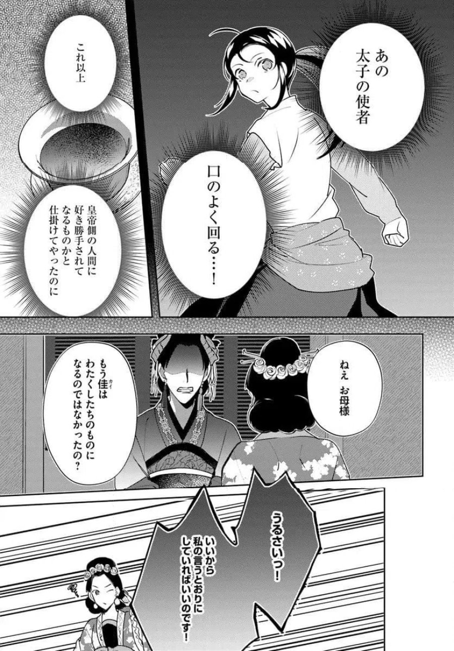 百花宮のお掃除係 第45.1話 - Page 5