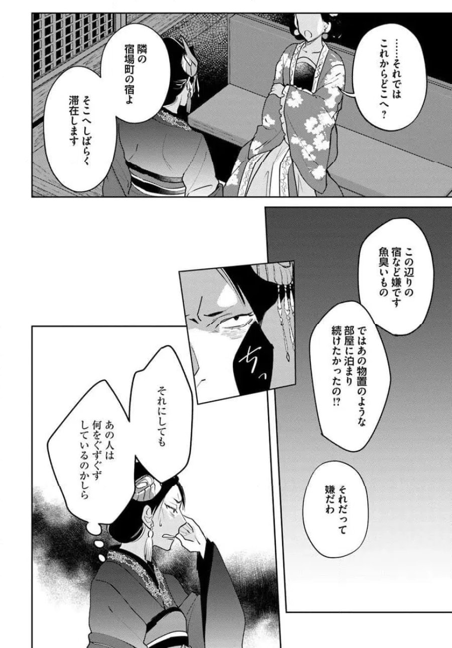 百花宮のお掃除係 第45.1話 - Page 6