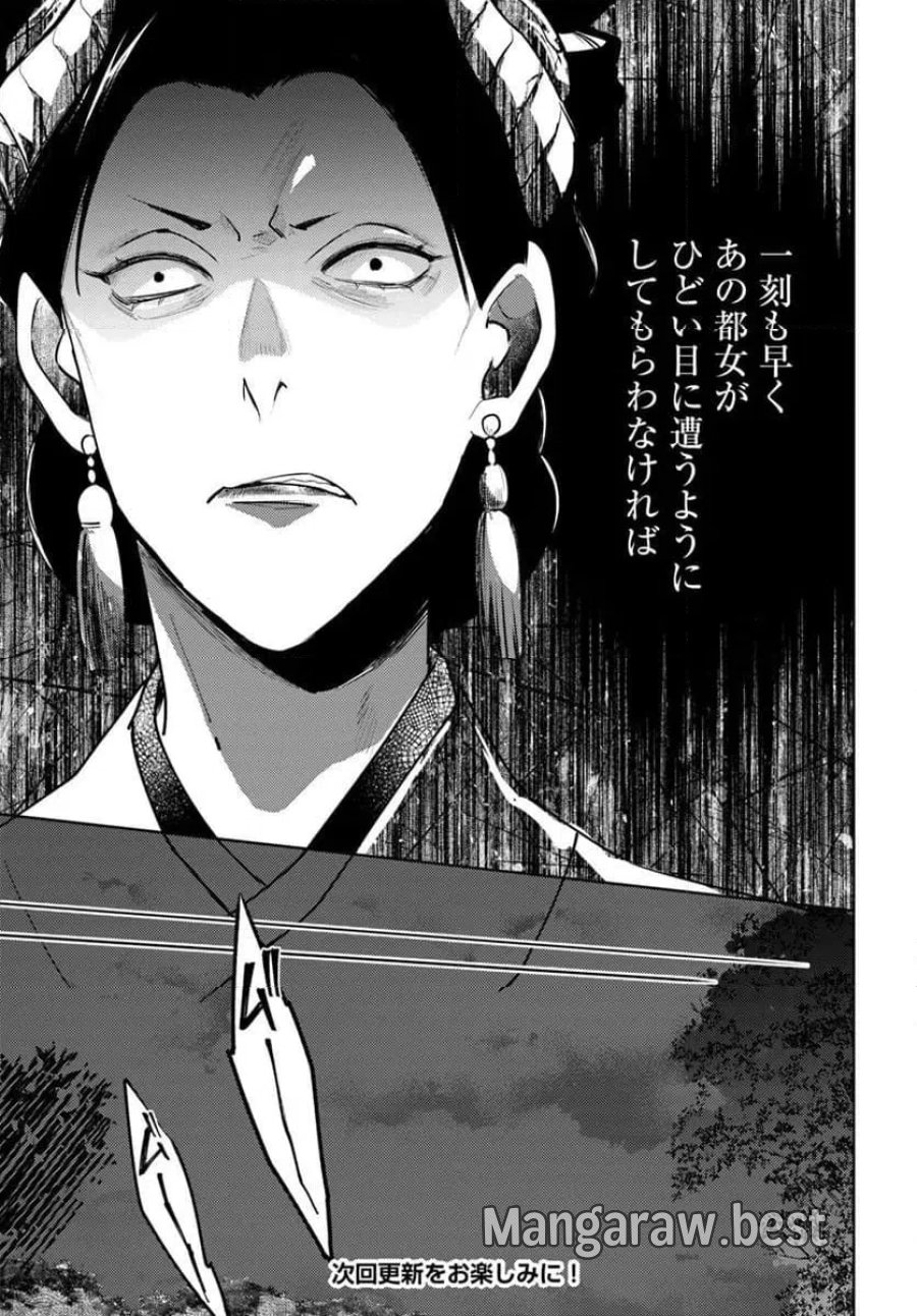 百花宮のお掃除係 第45.1話 - Page 7