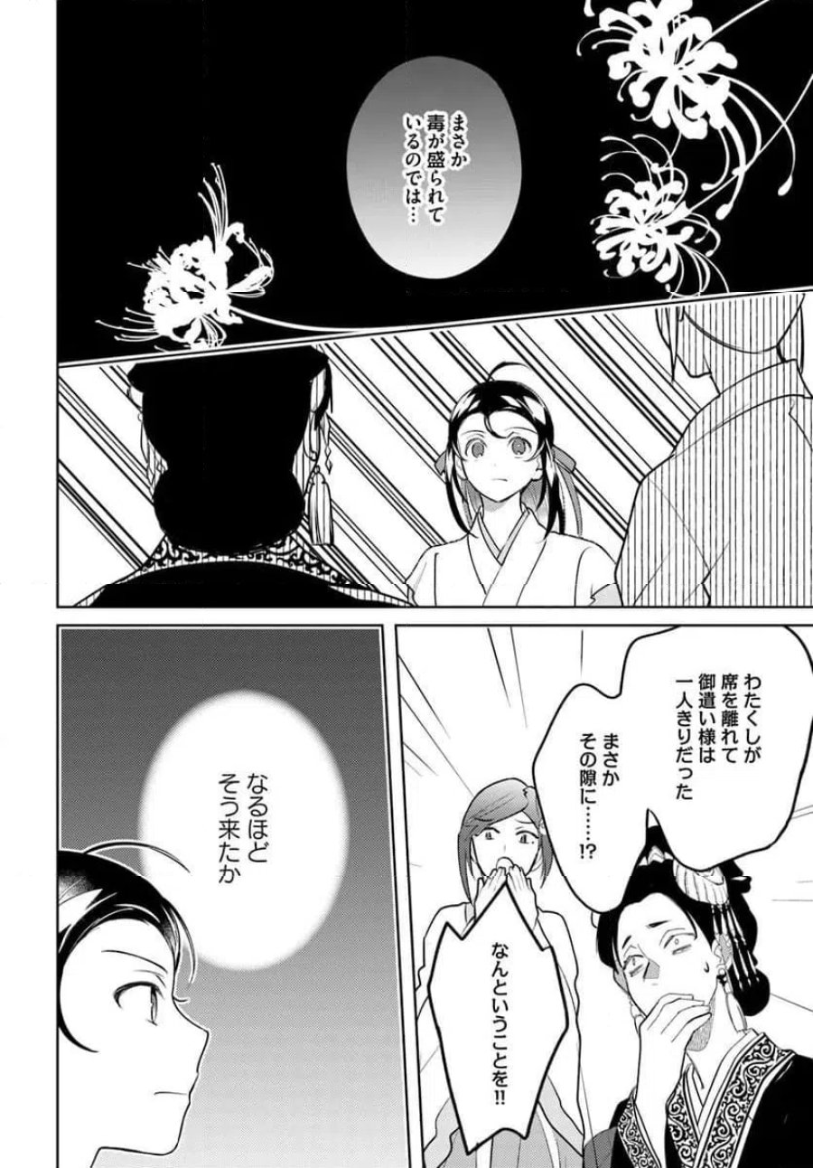 百花宮のお掃除係 第44.3話 - Page 2