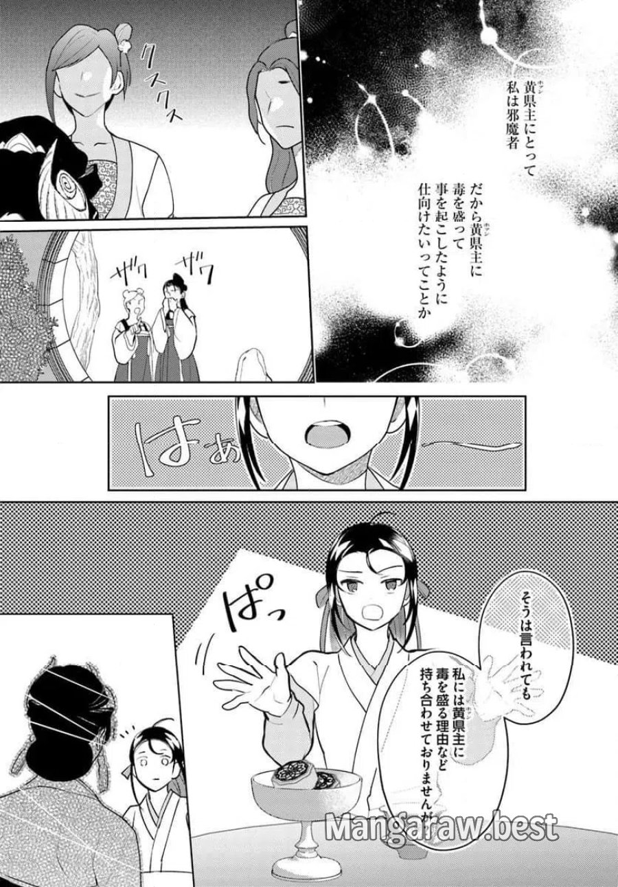 百花宮のお掃除係 第44.3話 - Page 3