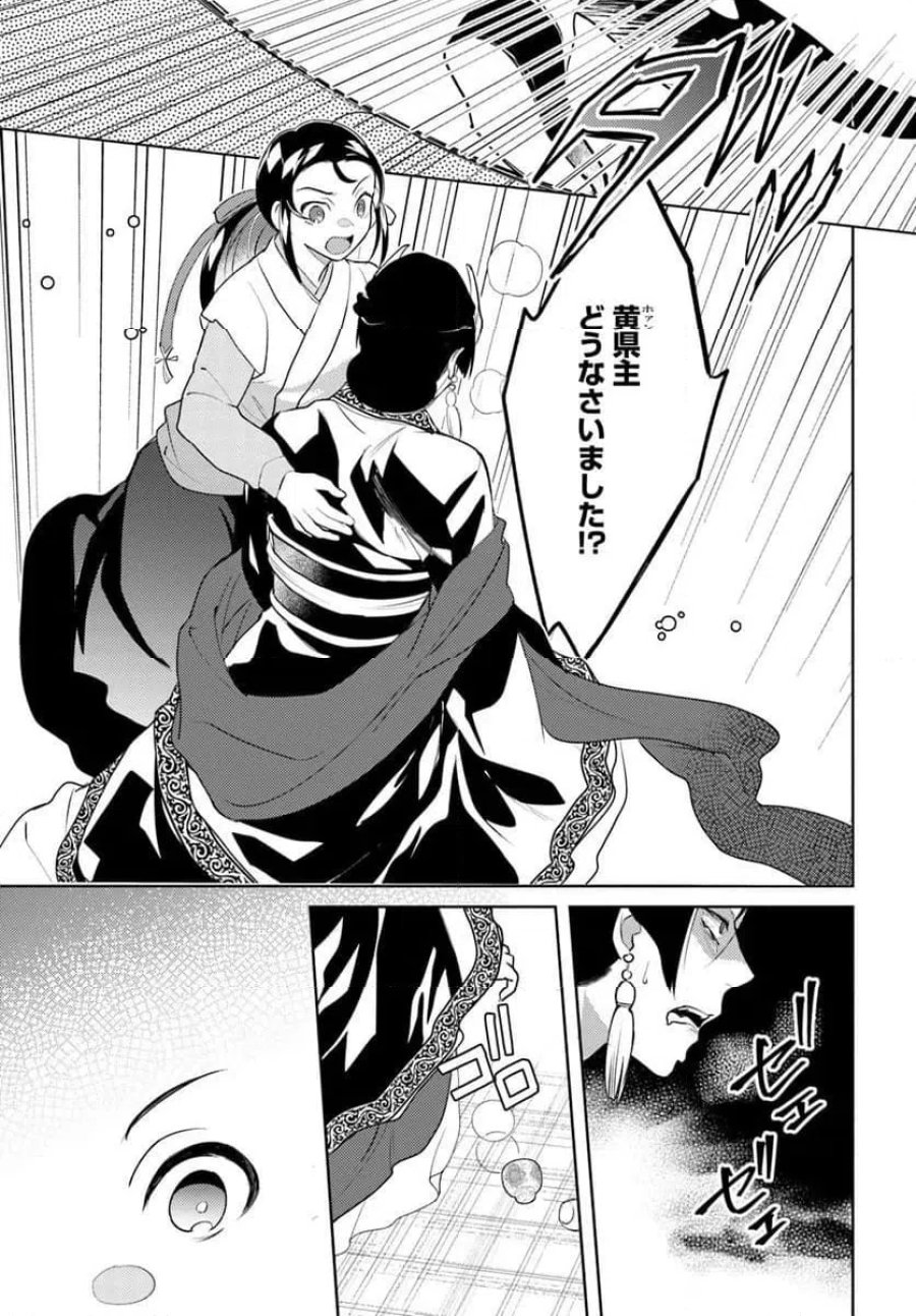 百花宮のお掃除係 第44.3話 - Page 5