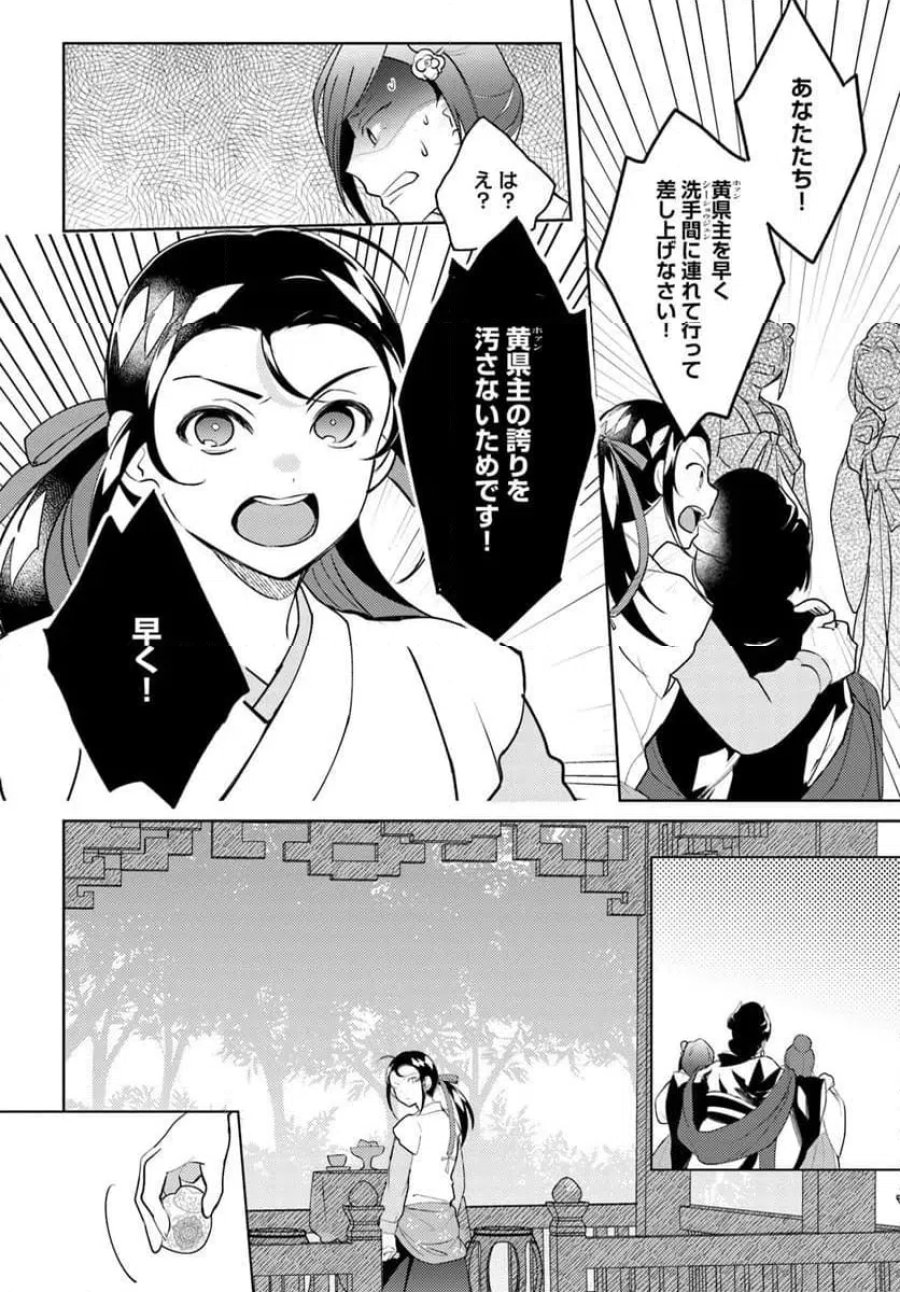 百花宮のお掃除係 第44.3話 - Page 6