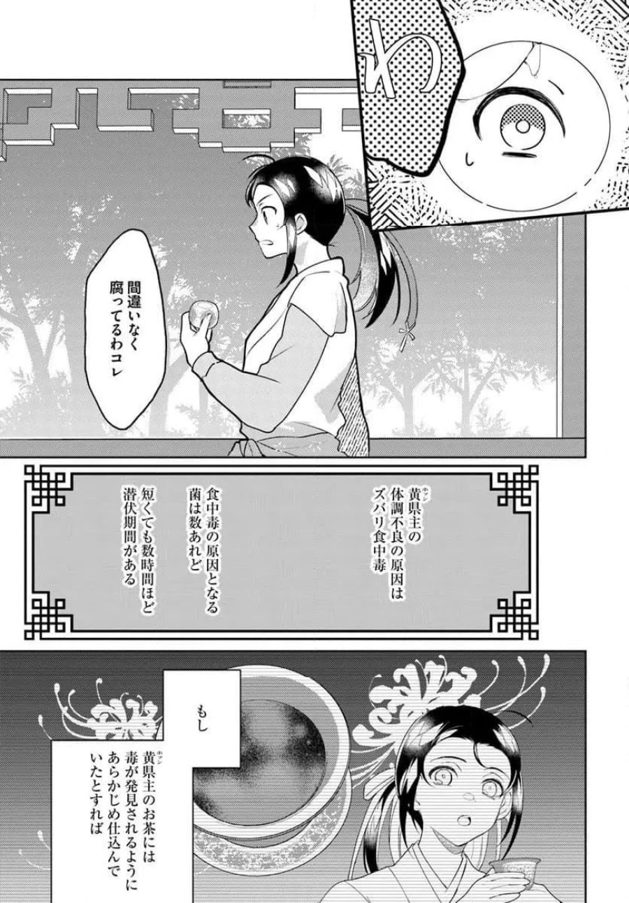 百花宮のお掃除係 第44.3話 - Page 7