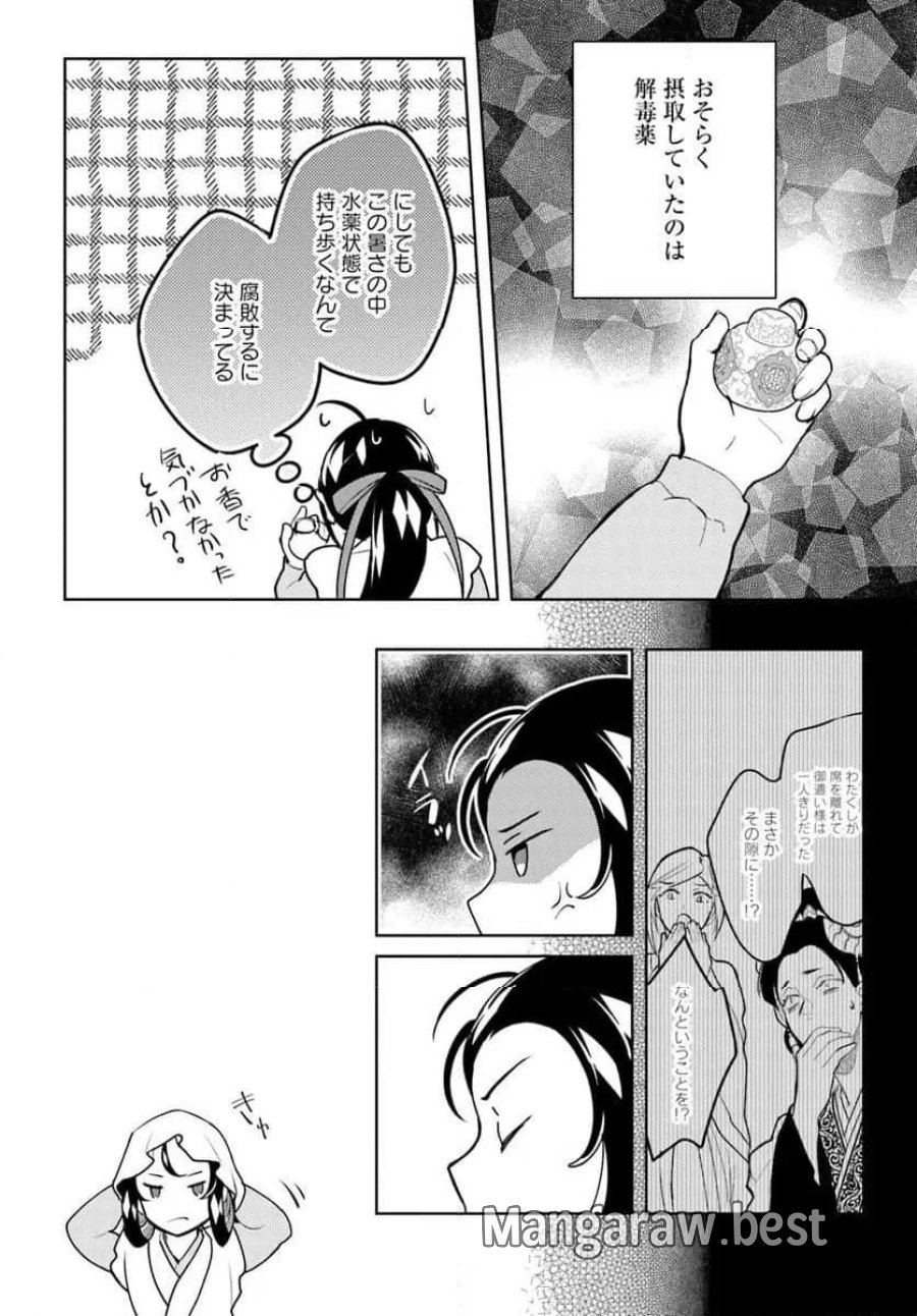 百花宮のお掃除係 第44.3話 - Page 8