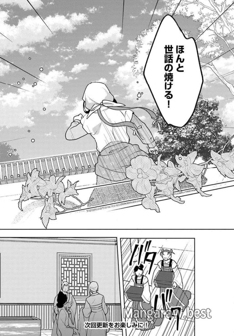 百花宮のお掃除係 第44.3話 - Page 9