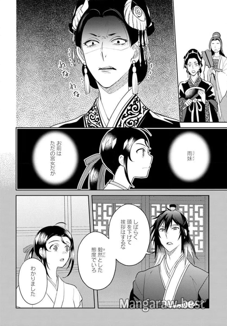 百花宮のお掃除係 第44.2話 - Page 2