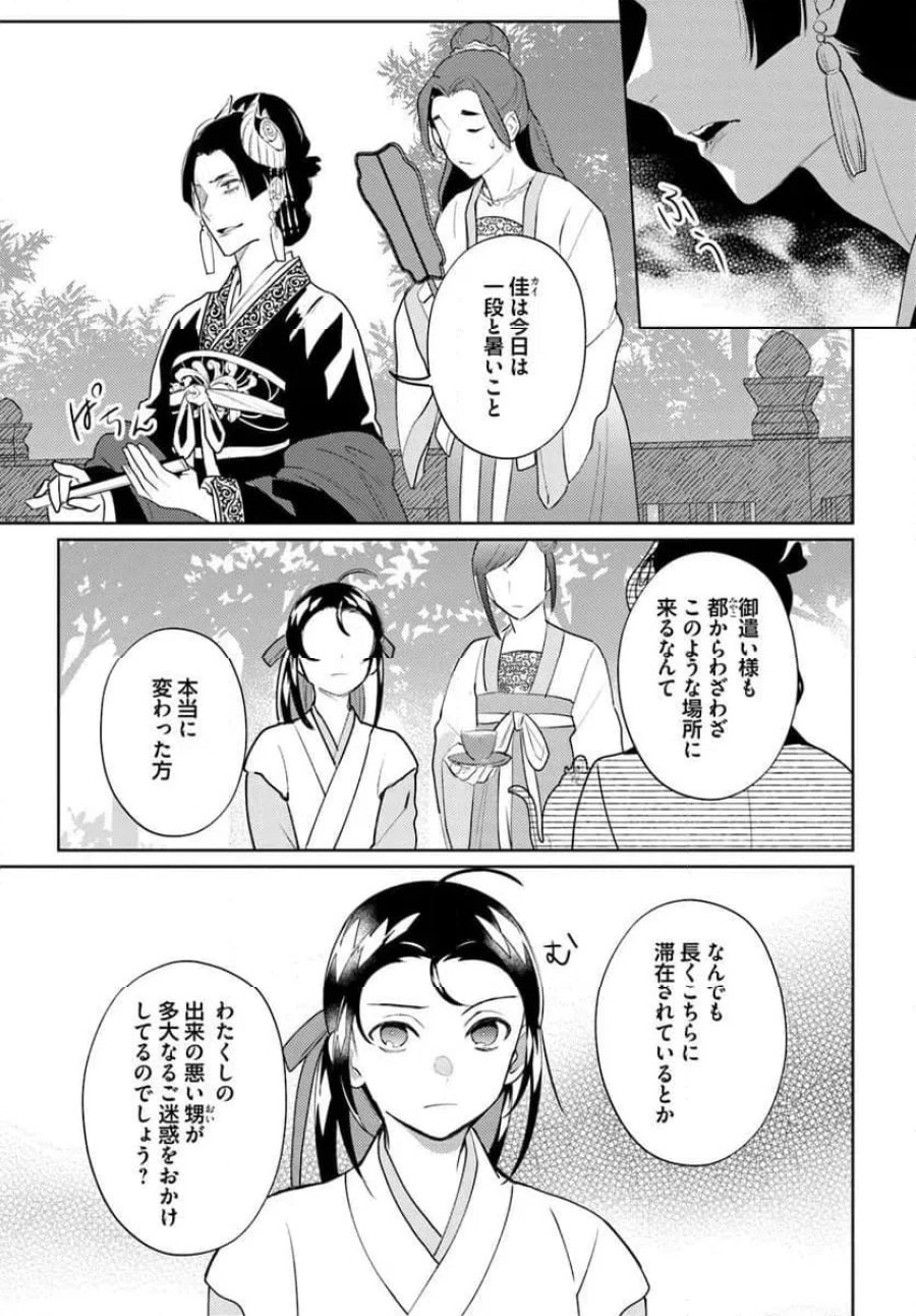 百花宮のお掃除係 第44.2話 - Page 3