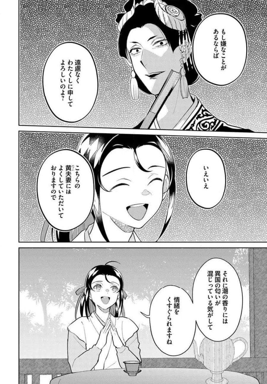 百花宮のお掃除係 第44.2話 - Page 4
