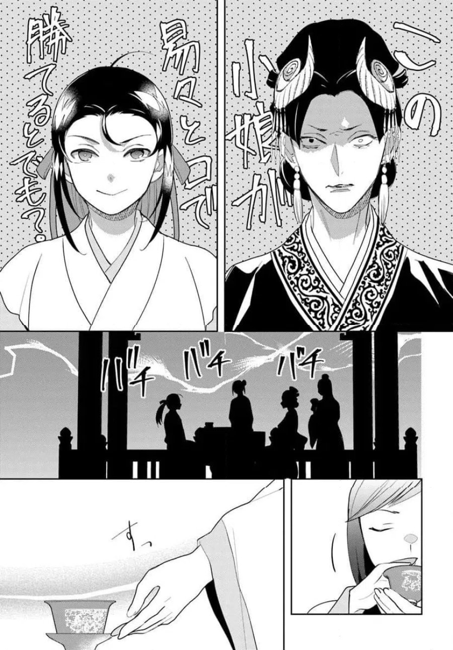 百花宮のお掃除係 第44.2話 - Page 5