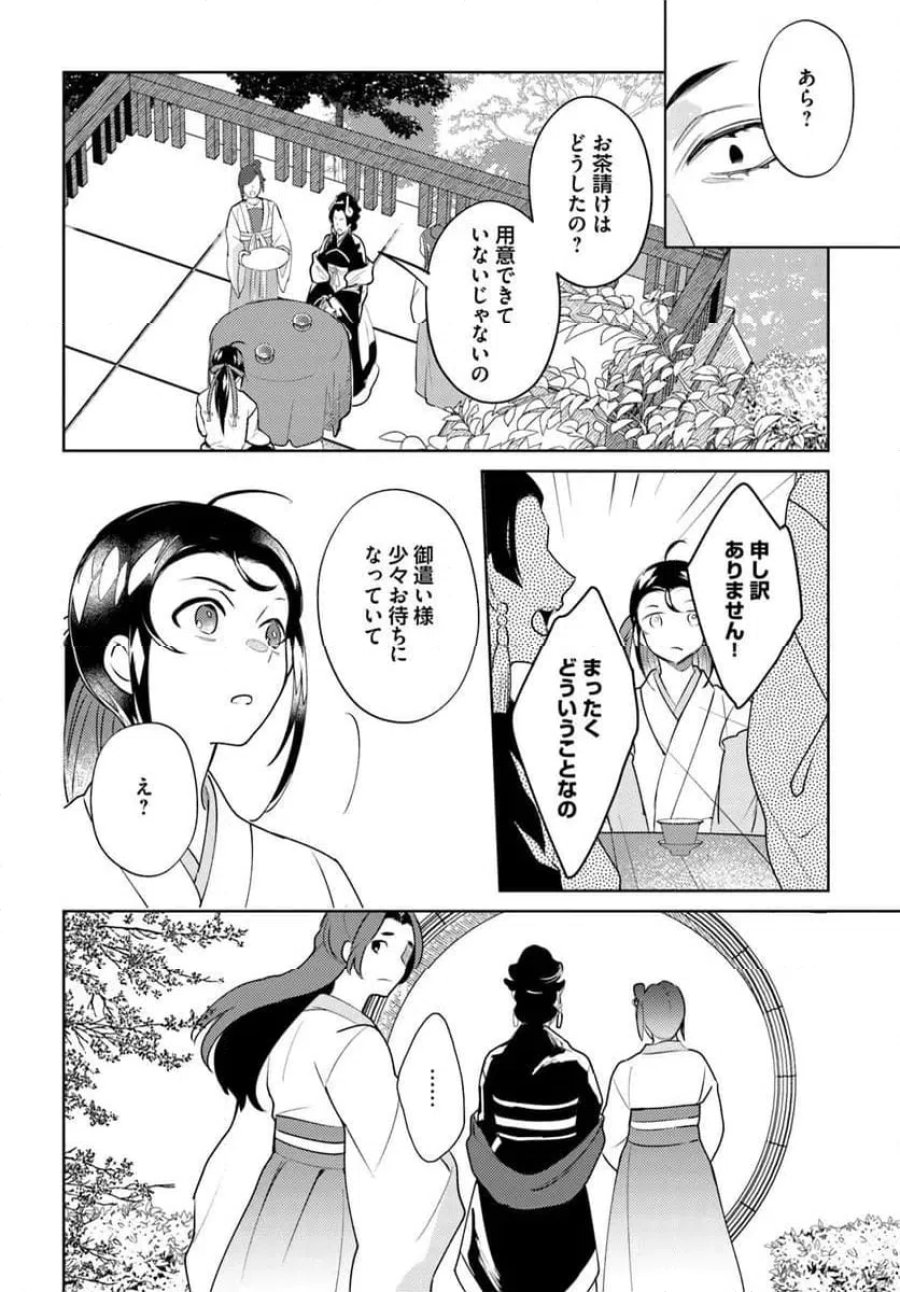 百花宮のお掃除係 第44.2話 - Page 6